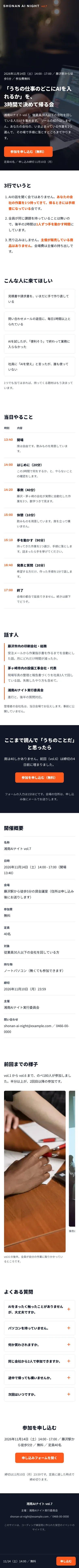 同じページを幅390pxで写したもの。2列だった箇所が1列になっている