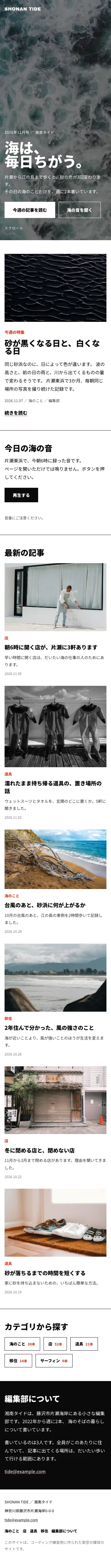 同じページを幅390pxで写したもの。記事一覧が3列から1列になっている